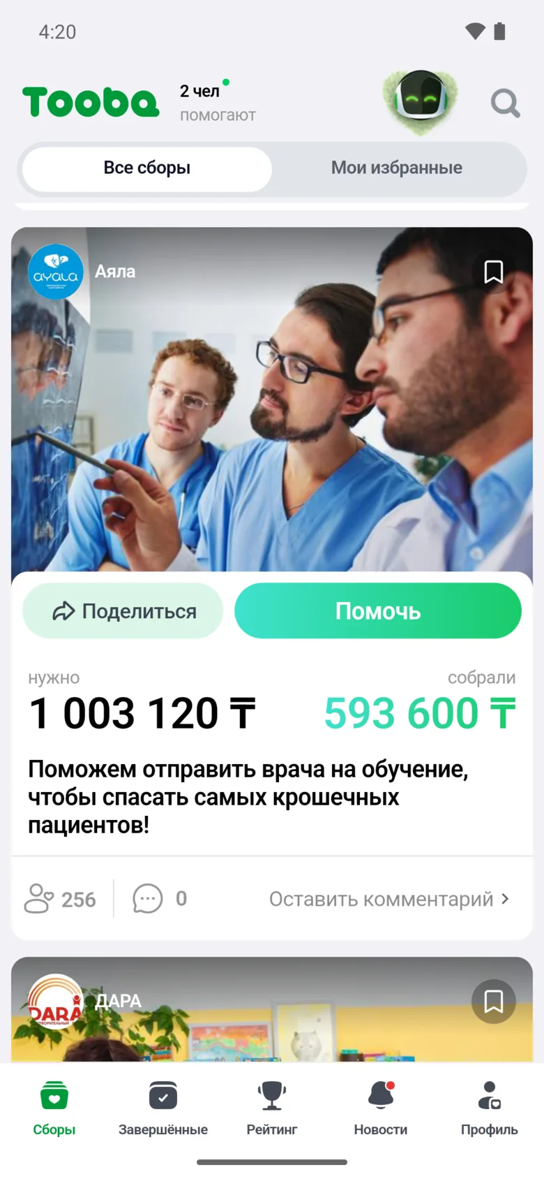 Лента сборов фондов Казахстана в приложении Tooba